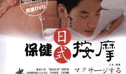 日本按摩视频,传统与现代的完美融合